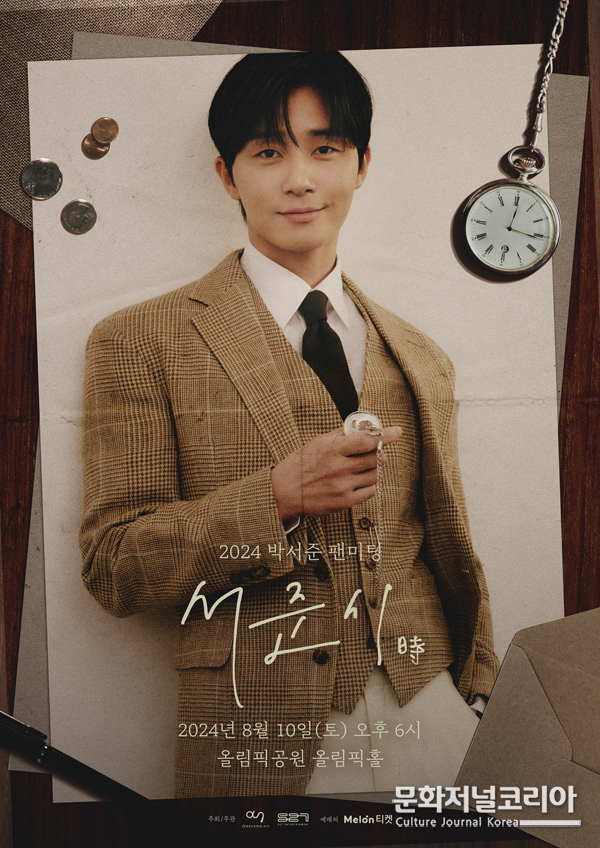 배우 '박서준'