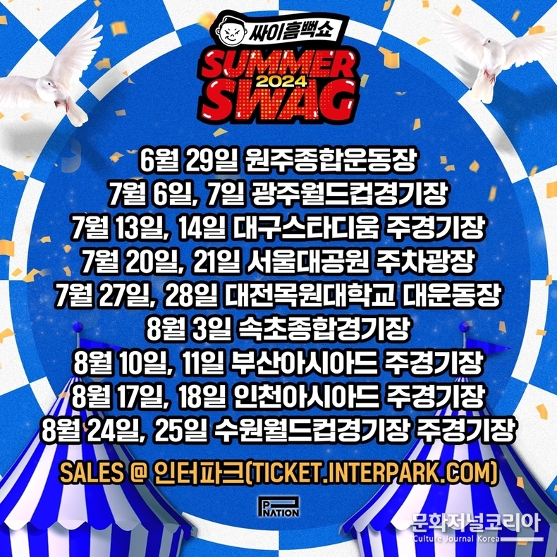 싸이흠뻑쇼_9개_도시_포스터 (1)