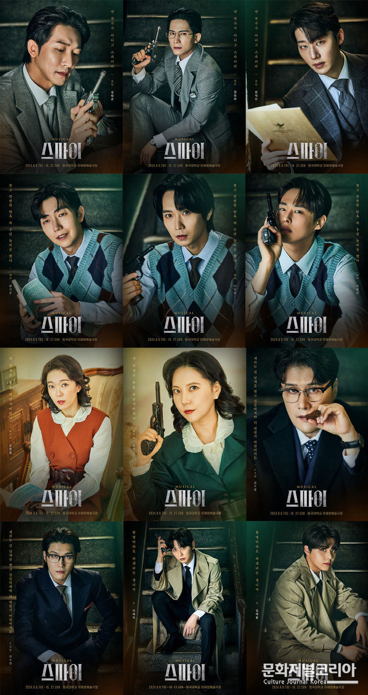 뮤지컬 '스파이' 포스터. (사진=미스틱컬처 제공)