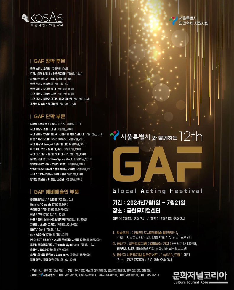 제12회 GAF공연예술제_포스터