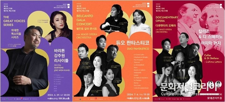 제1회 국제 벨칸토 페스티벌 공연 포스터. (사진=메이지 프로덕션 제공)