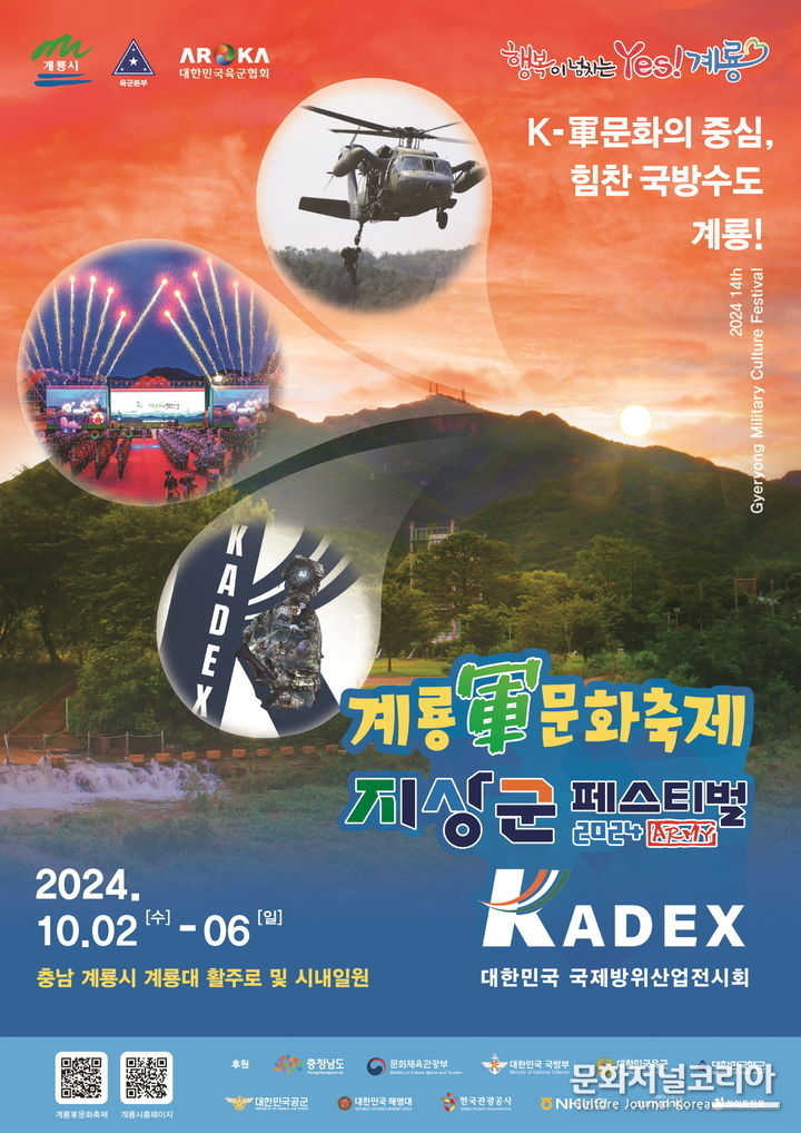 2024 계룡군문화축제 공식 포스터. 