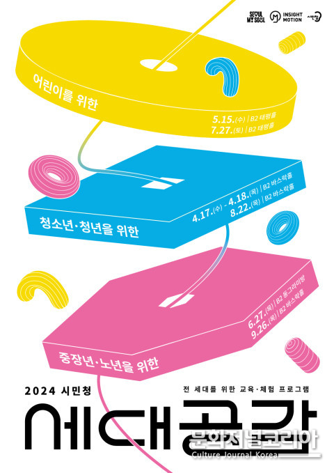 사진: 7월 서울시청 시민청 ‘세대공감 프로그램’ 포스터