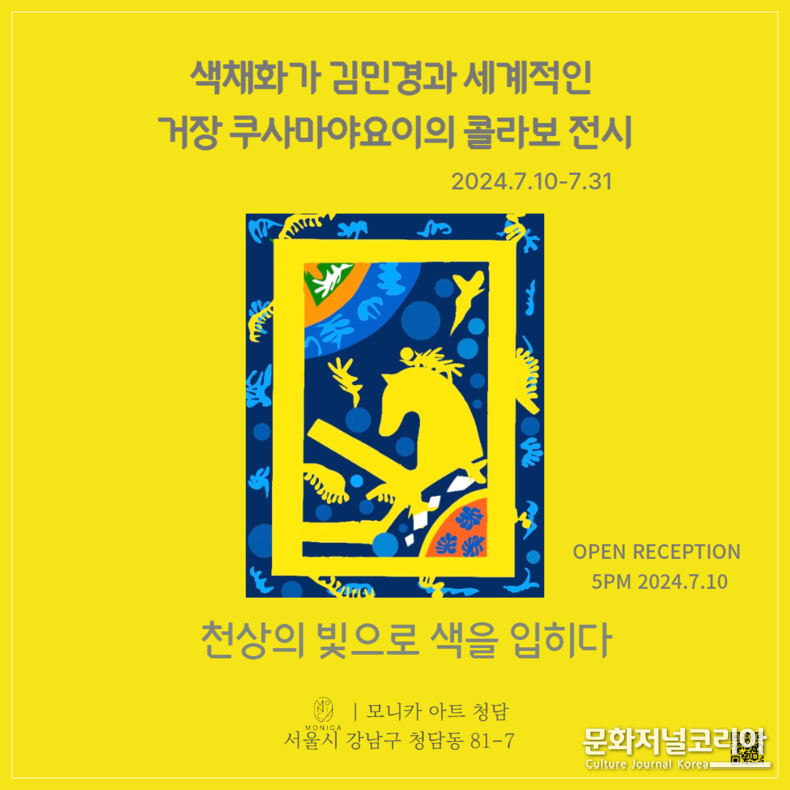 '천상의 빛으로 색을 입히다' 전시 포스터