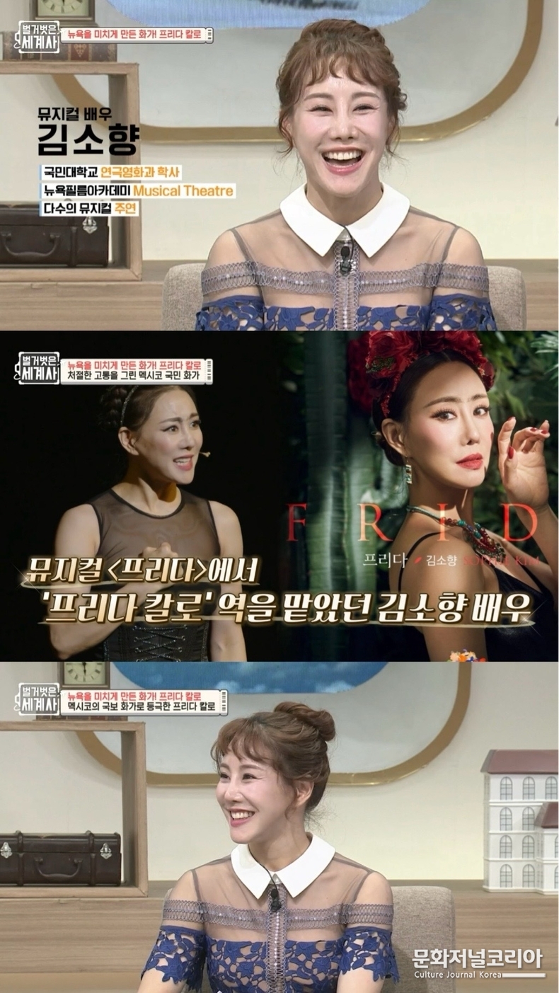 뮤지컬 배우 김소향-tvN 벌거벗은 세계사 사진 제공