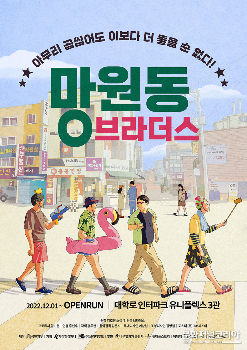 '망원동_부라더스' 메인 포스터