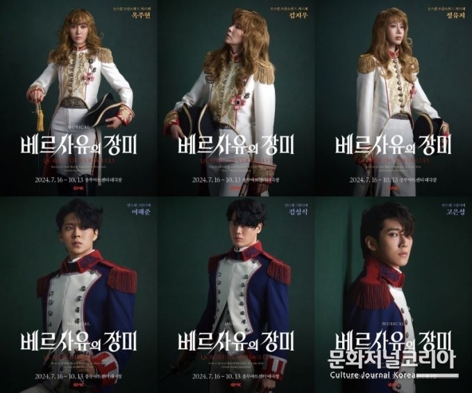 <strong>뮤지컬 ‘베르사유의 장미’</strong>