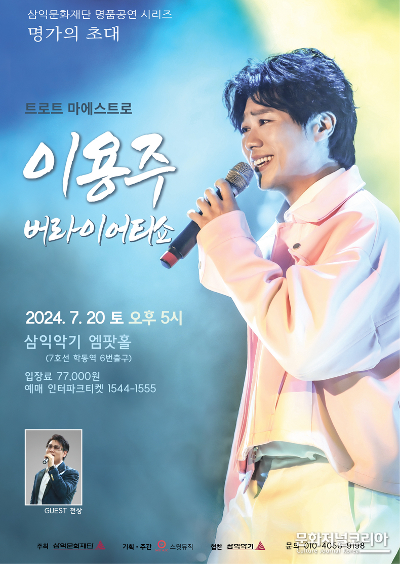 ‘행복배달부’ 가수 이용주, 공연포스터
