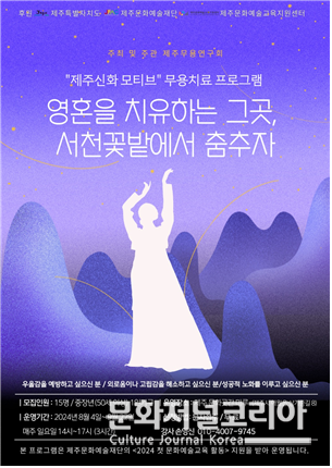 제주무용연구회, "제주신화 모티브" 