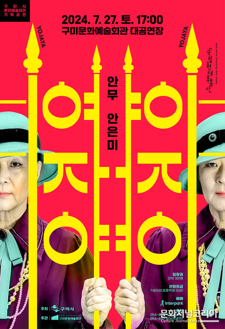 여자야 여자야 포스터 (사진=구미시 제공)