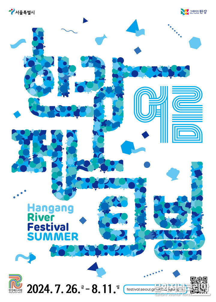 2024 '한강페스티벌'