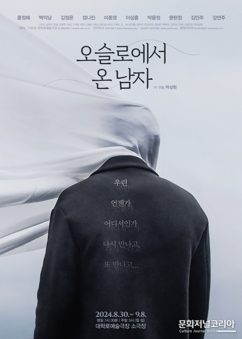 오슬로에서 온 남자_포스터