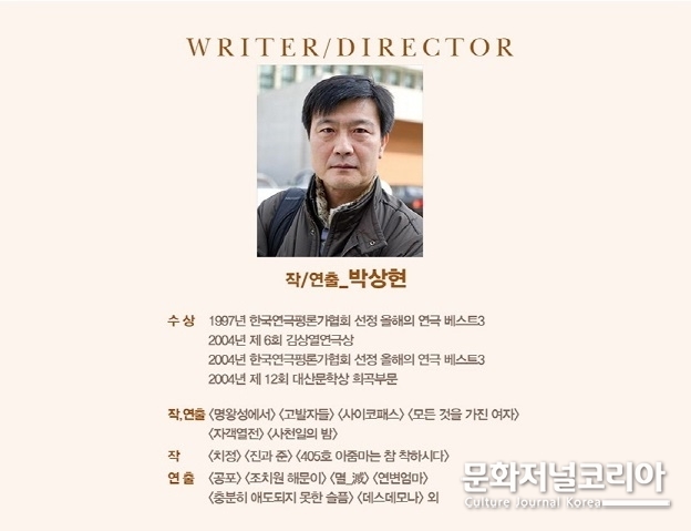 박상현 작/연출