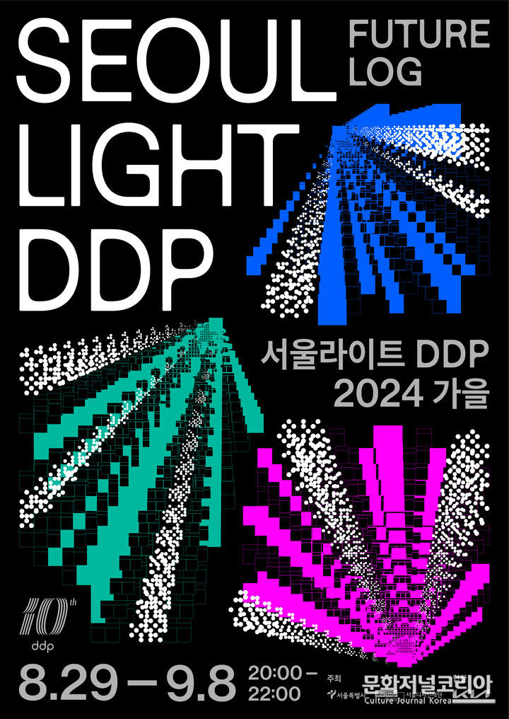 2024 '서울라이트 DDP 2024 가을' 
