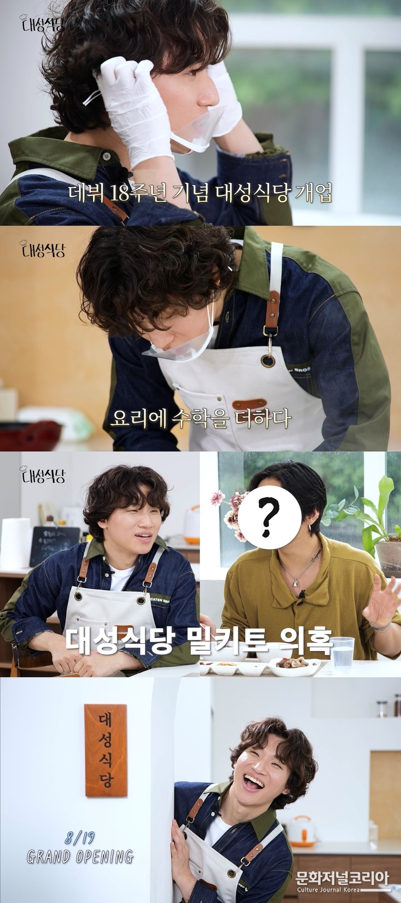 대성_대성식당_티저_캡처본(4분할)