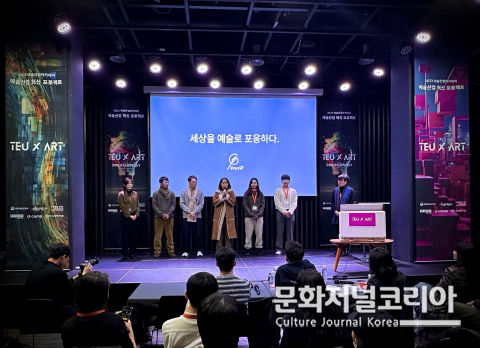 사진: TEU ART 1기 이노베이션 데이(최종 결과발표회) 현장 모습