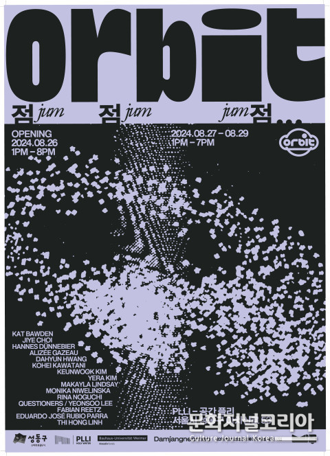 사진: ‘orbit jum jum jum...’ 전시 포스터