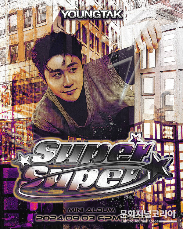 가수 영탁 새 미니 앨범 ‘SuperSuper’
