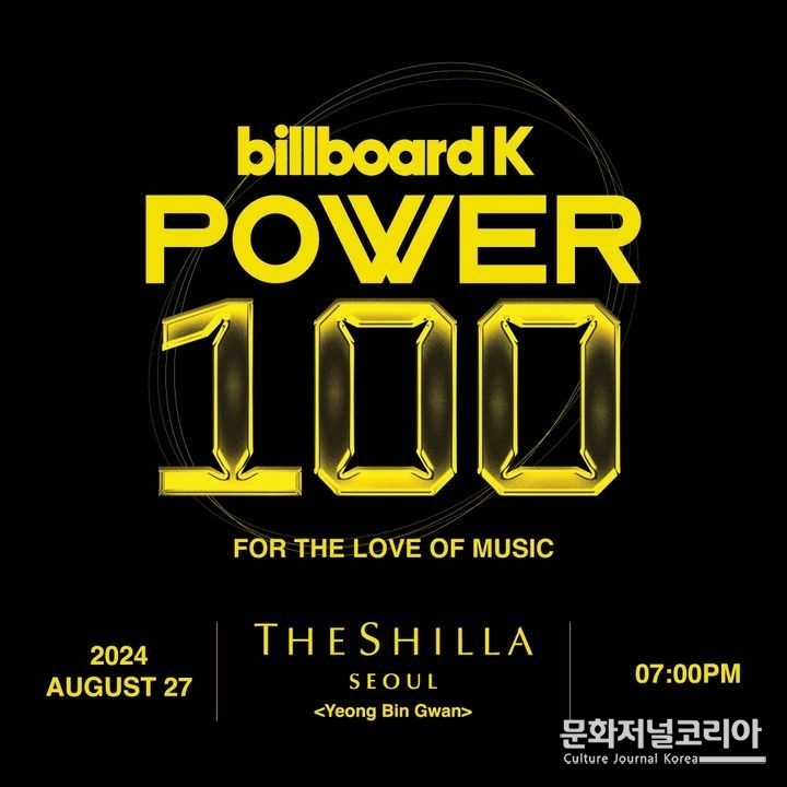 빌보드 코리아 파워 100. (사진 = 빌보드 코리아 제공)