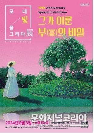 모네, 빛을 그리다
