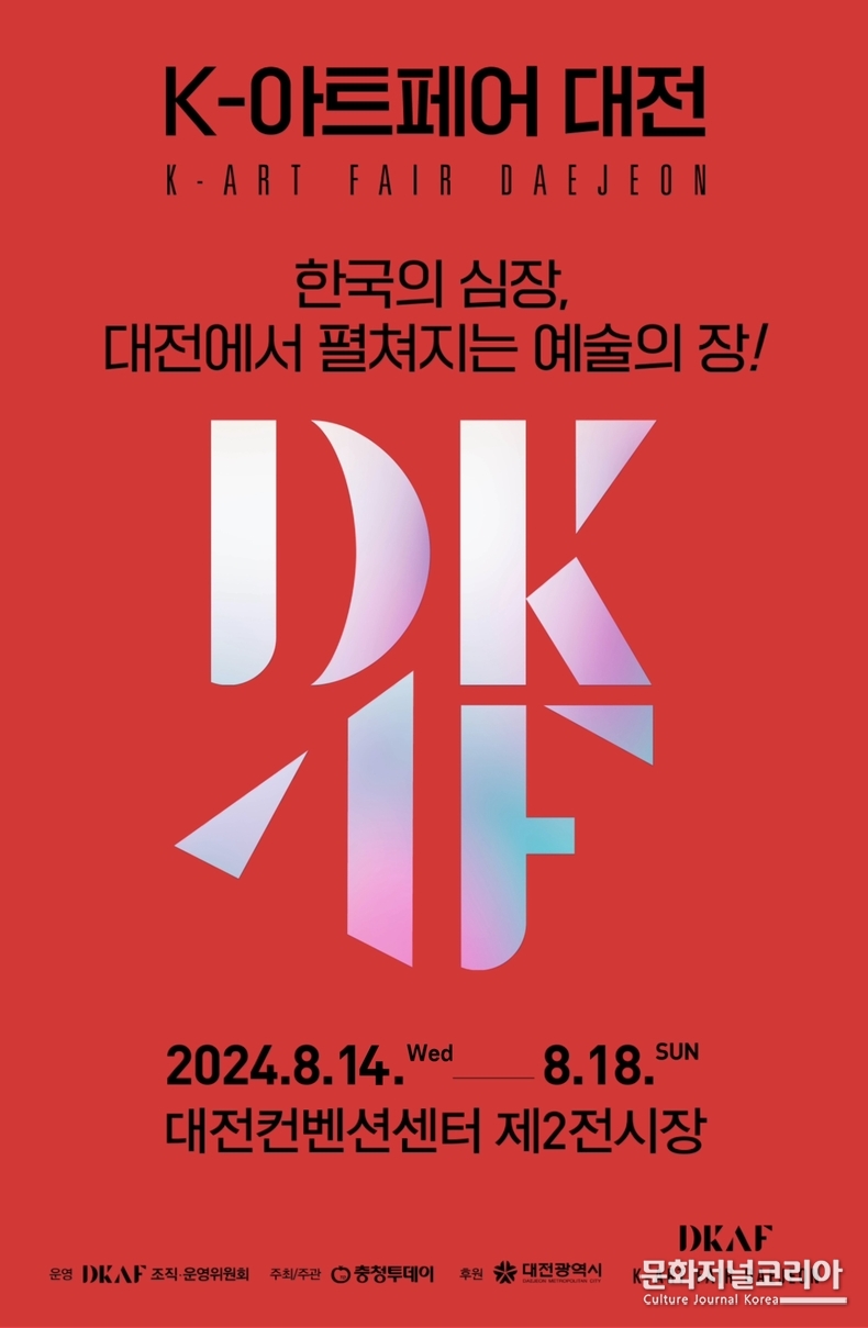  'K-아트페어 대전'
