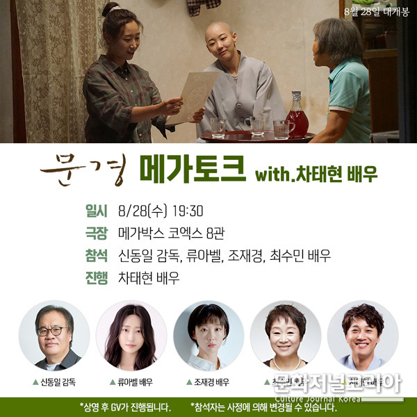 영화 '문경' GV 개최!