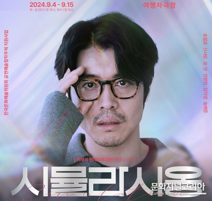 연극 '시뮬라시옹'