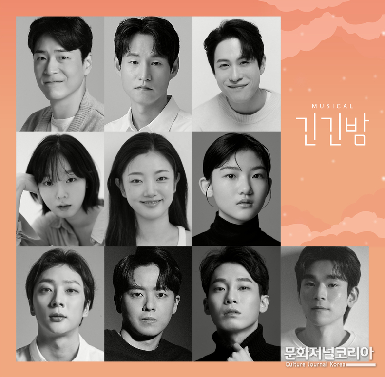뮤지컬 <긴긴밤> 캐스팅 라인업 = 제공: ㈜라이브러리컴퍼니