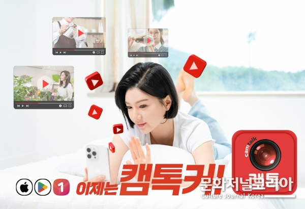 캠톡 제공