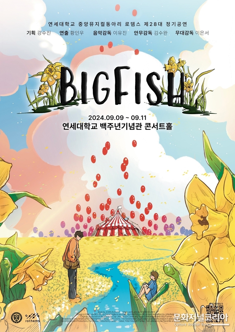 빅피쉬_포스터