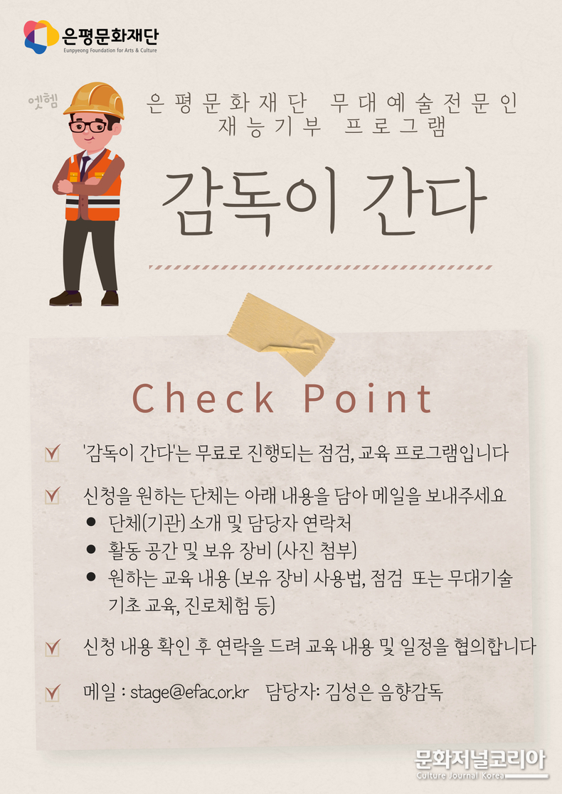 모집 포스터 (재)은평문화재단