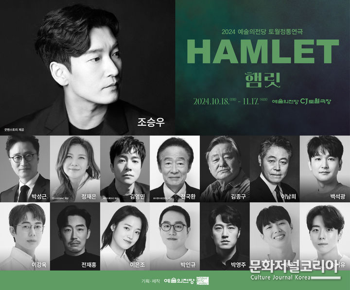 예술의전당 연극 '햄릿' (사진=예술의전당 제공)