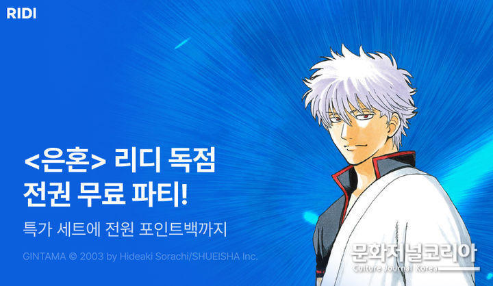 리디, 추석맞이 만화 '은혼' 전권 무료 대여(사진=리디 제공)