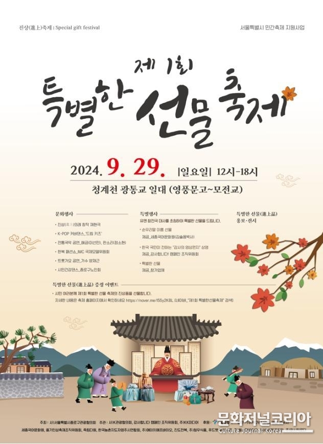 2024 제1회 '특별한 선물 축제' 개최!
