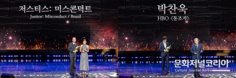 (좌: 페드로 페레그리노, 루시아나 몬테이로 / 우: 호아 쉬안데, 박찬욱 / 사진출처: 서울드라마어워즈)