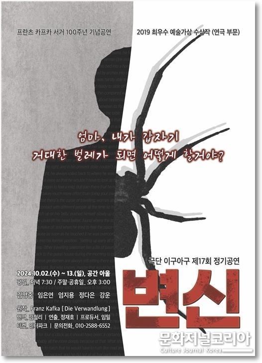연극 '변신' 극단 '이구아구' 공간 아울
