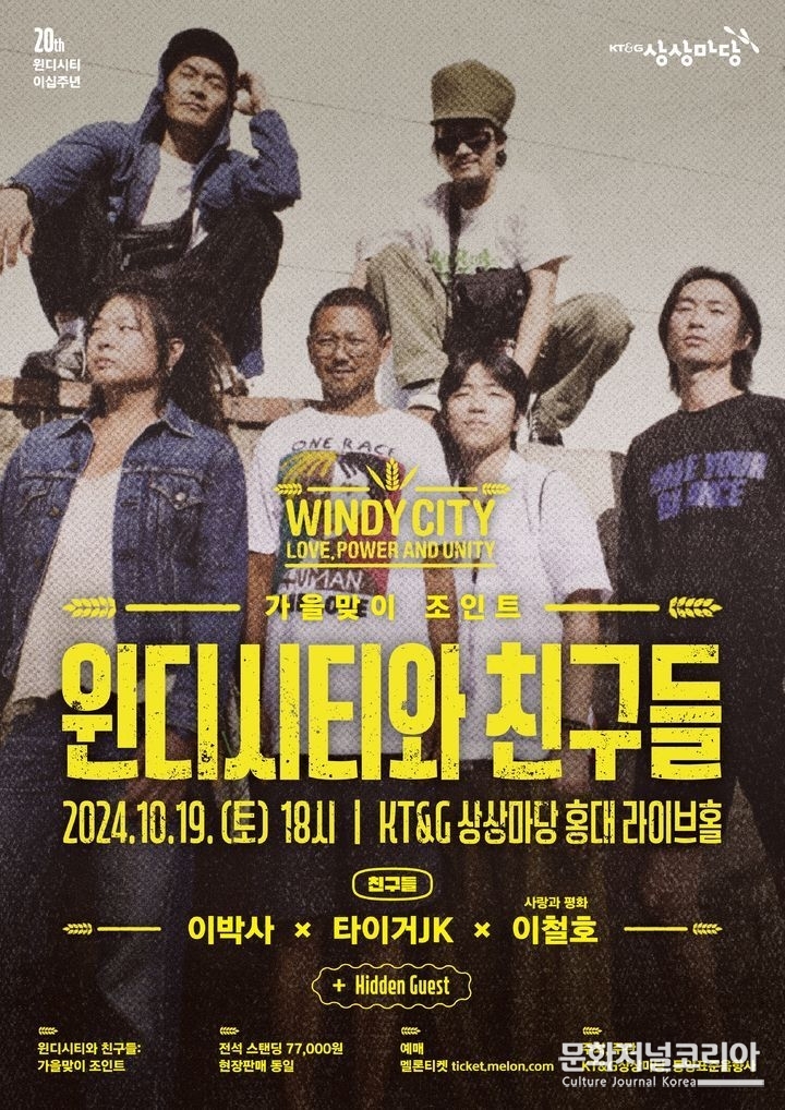윈디시티 20주년 기념 콘서트 포스터. (사진 = 동양표준음향사 제공)