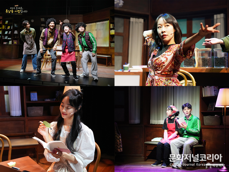 뮤지컬 ‘어서 오세요, 휴남동 서점입니다’