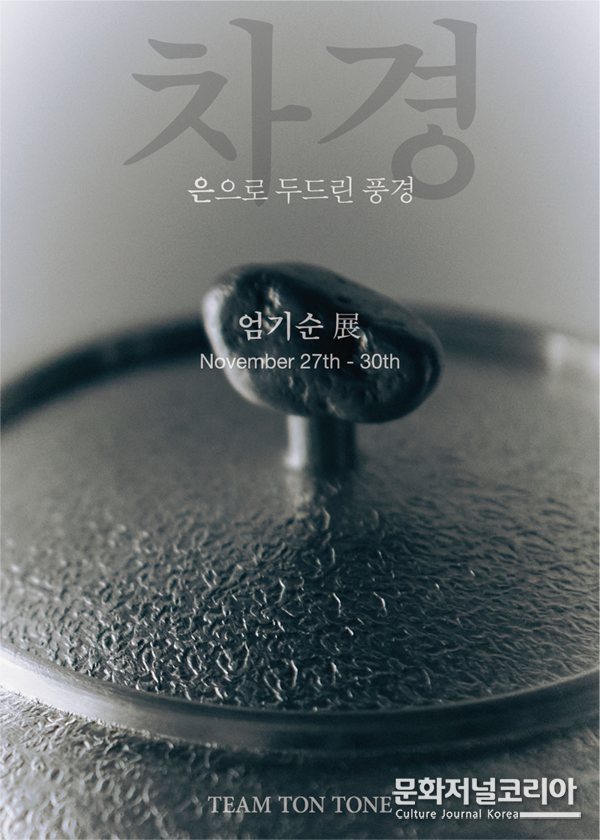 전시 포스터
