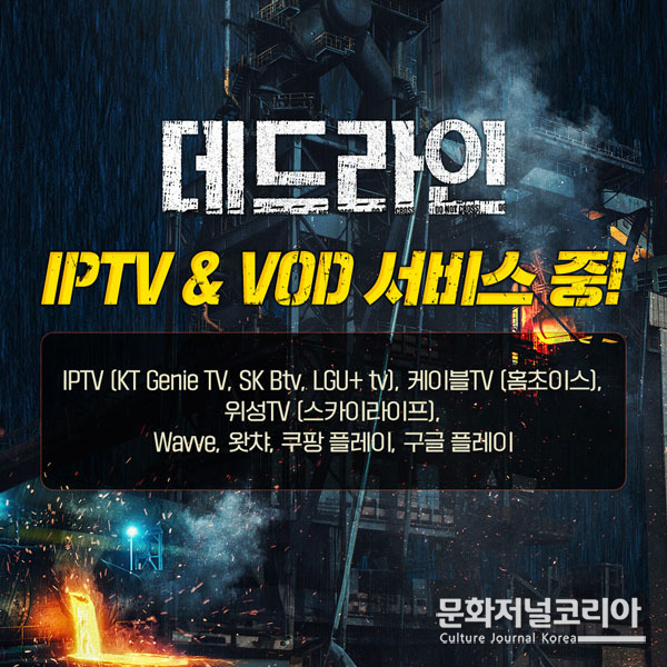 영화 '데드라인'