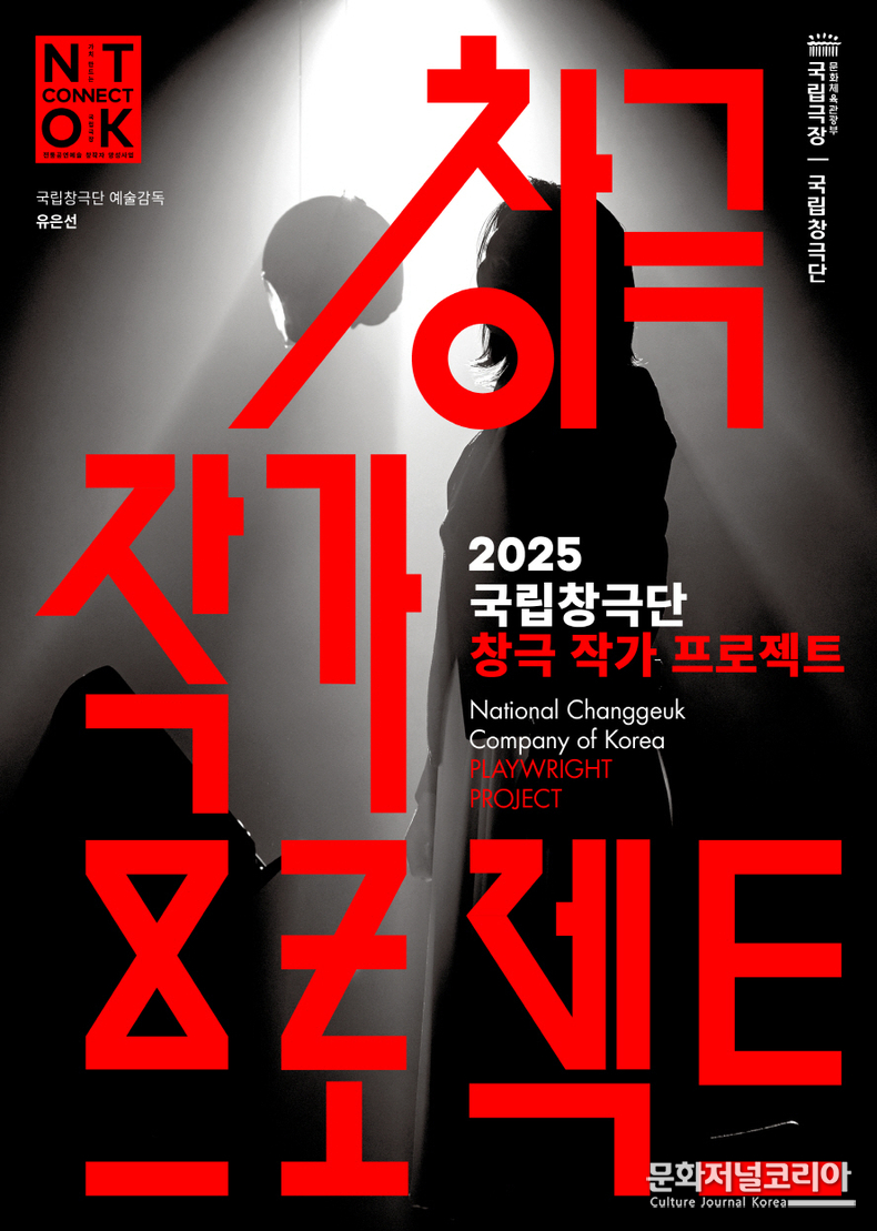 2025 창극작가 프로젝트 포스터