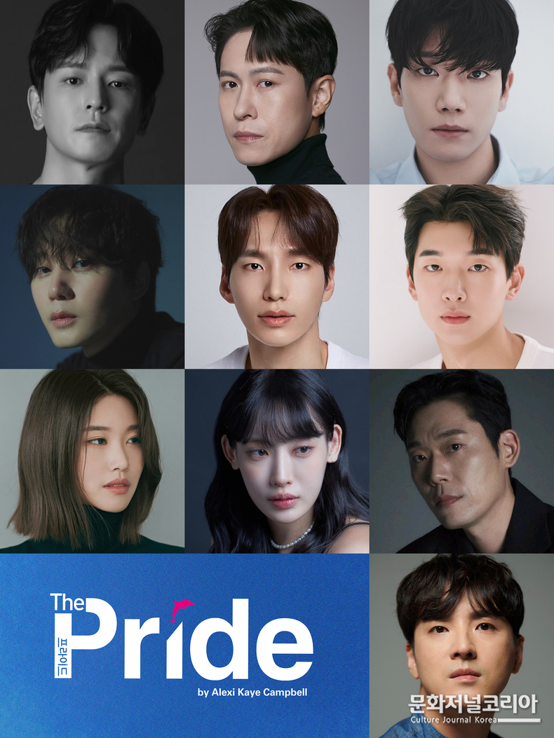연극열전10_5th_프라이드_캐스팅 공개
