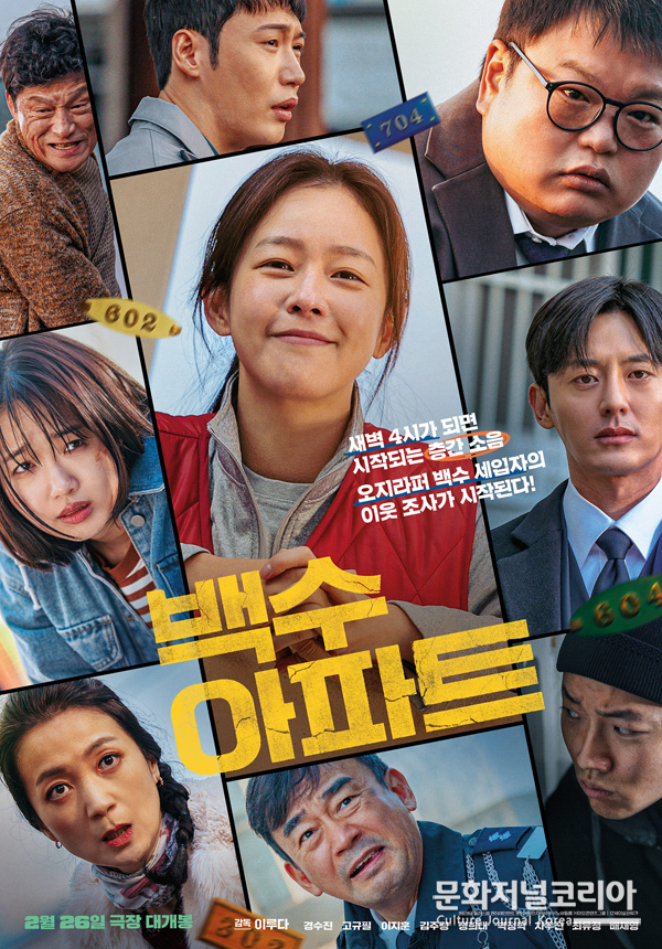 영화 '백수아파트'