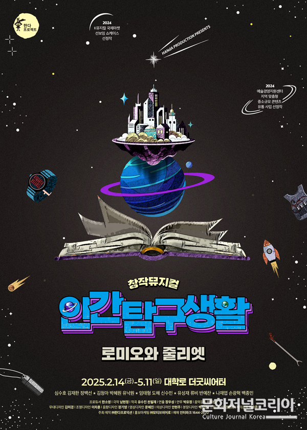 창작뮤지컬 '인간탐구생활' 대학로 더굿씨어터