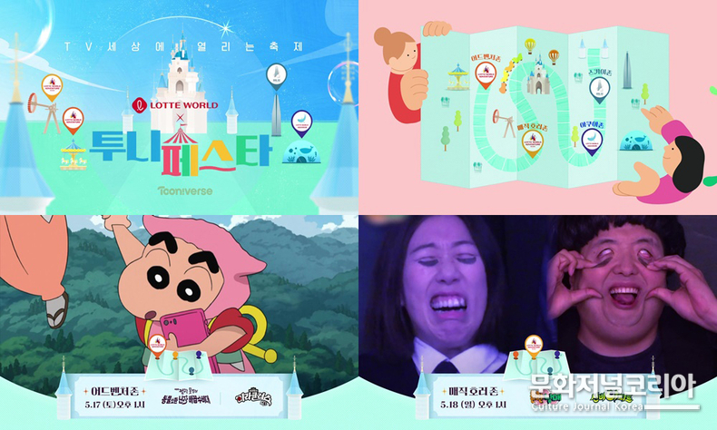 ▲ CJ ENM 투니버스의 <투니페스타> 예고편 스틸컷 4분할