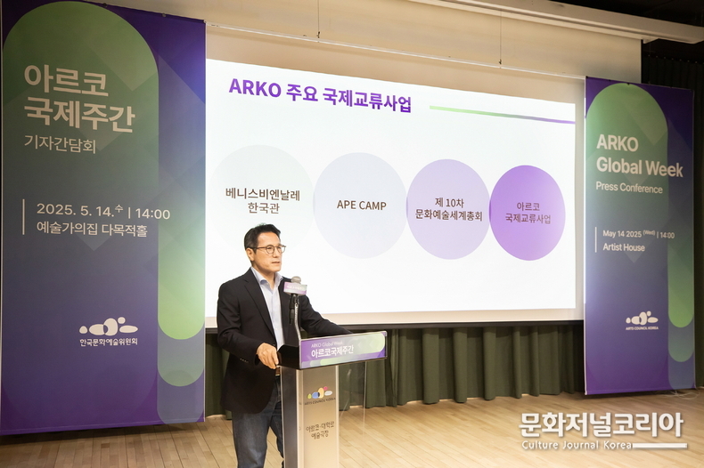 아르코국제주간_기자간담회_현장사진 