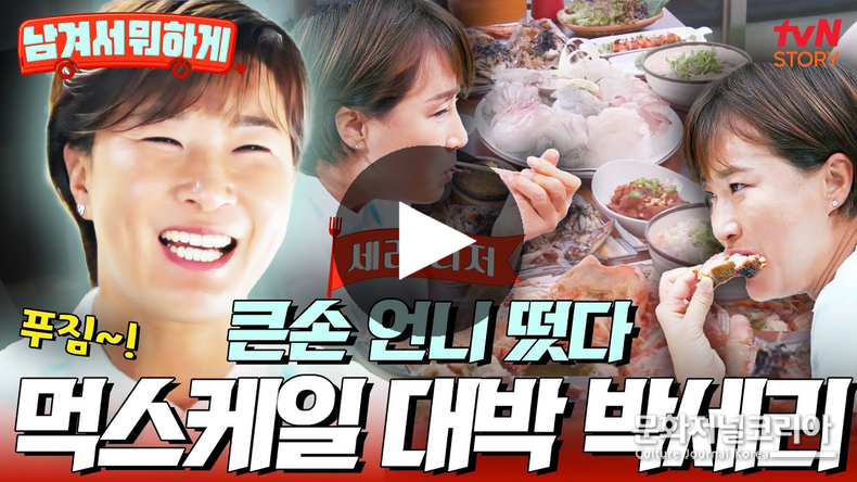  tvN STORY 신규 예능 ‘남겨서 뭐하게’ (사진 출처: tvN STORY)