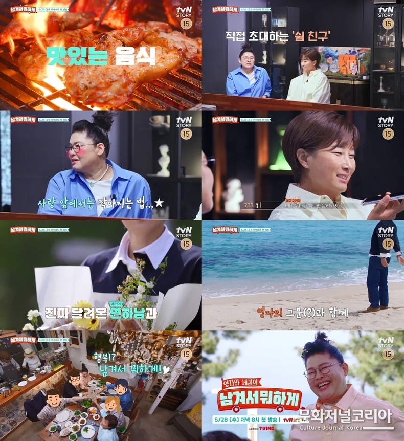 (사진 출처: tvN STORY)