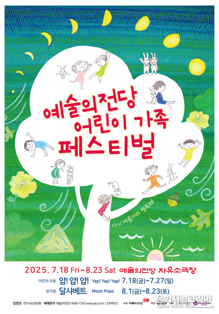 예술의전당 '어린이 가족 페스티벌' 포스터 (이미지=예술의전당 제공)