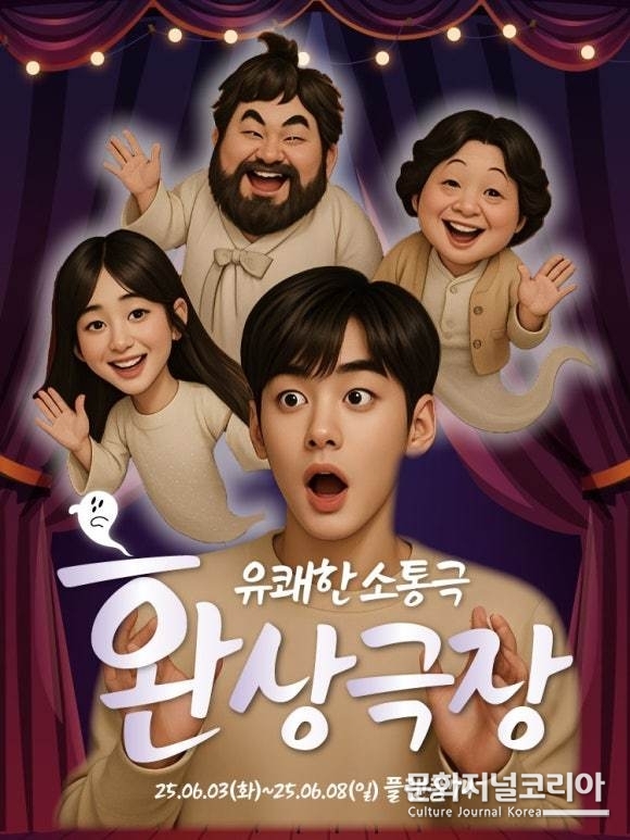 환상극장 개막 임박_이미지자료 제공 = ㈜삼형제엔터테인먼트, 스튜디오틈(주), 극단 틈